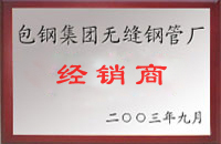 费县包钢经销商